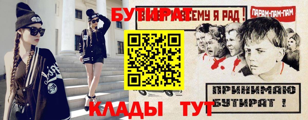 БУТИРАТ 1.4BDO Курганинск