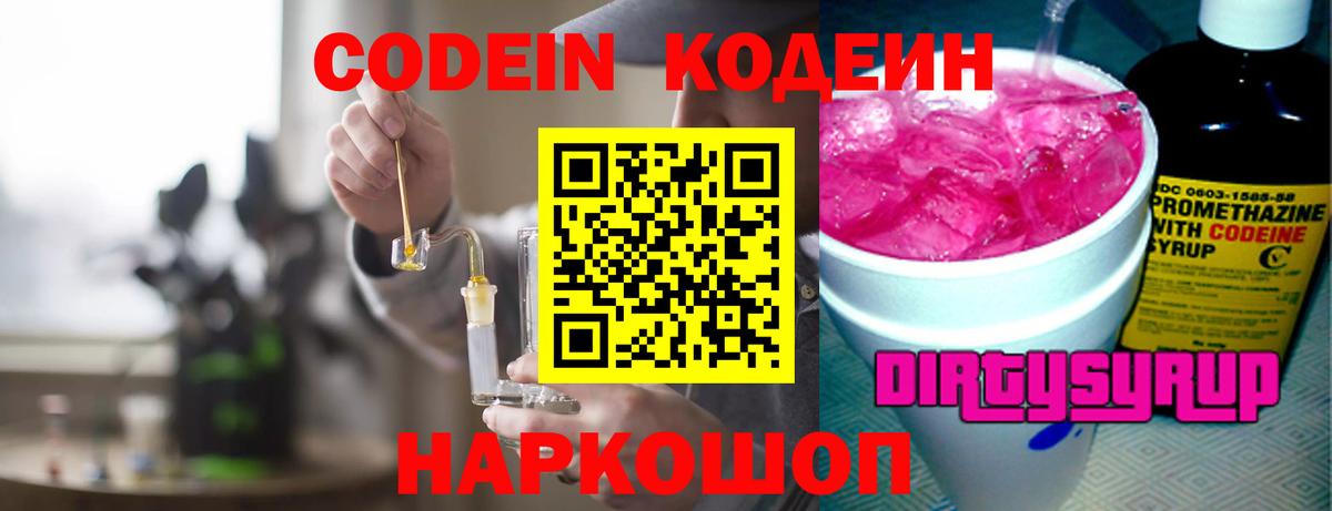 Кодеиновый сироп Lean напиток Lean (лин) Курганинск