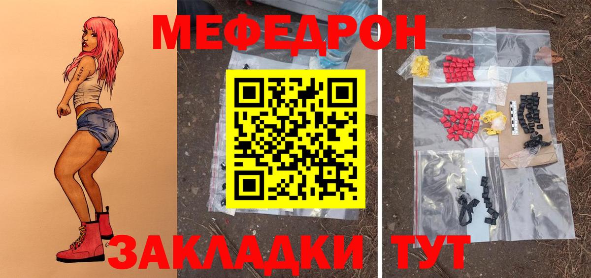 Мефедрон кристаллы Курганинск