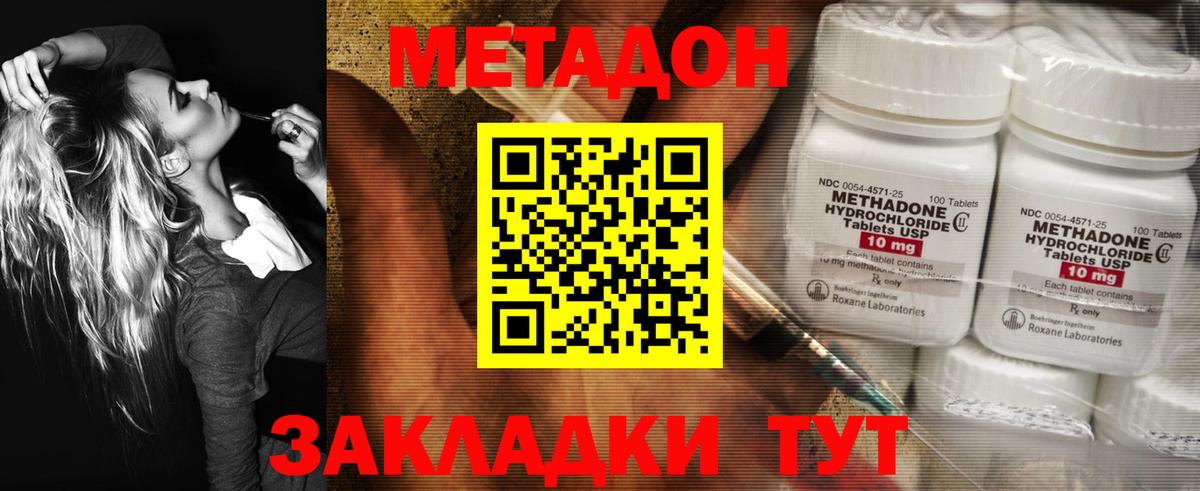 Метадон VHQ Курганинск